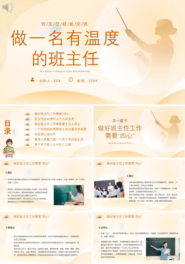 《班主任经验交流做一名有温度的班主任》的教师培训PPT
