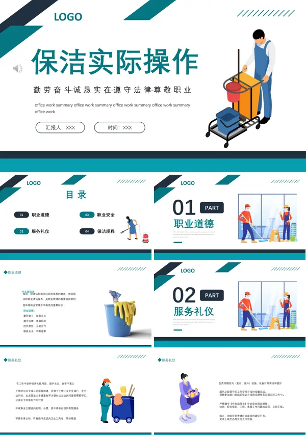 保洁实操培训内容PPT