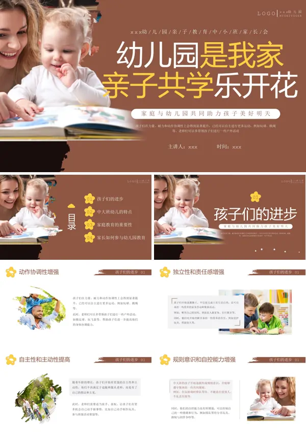 幼儿园亲子教育家长会PPT下载模板