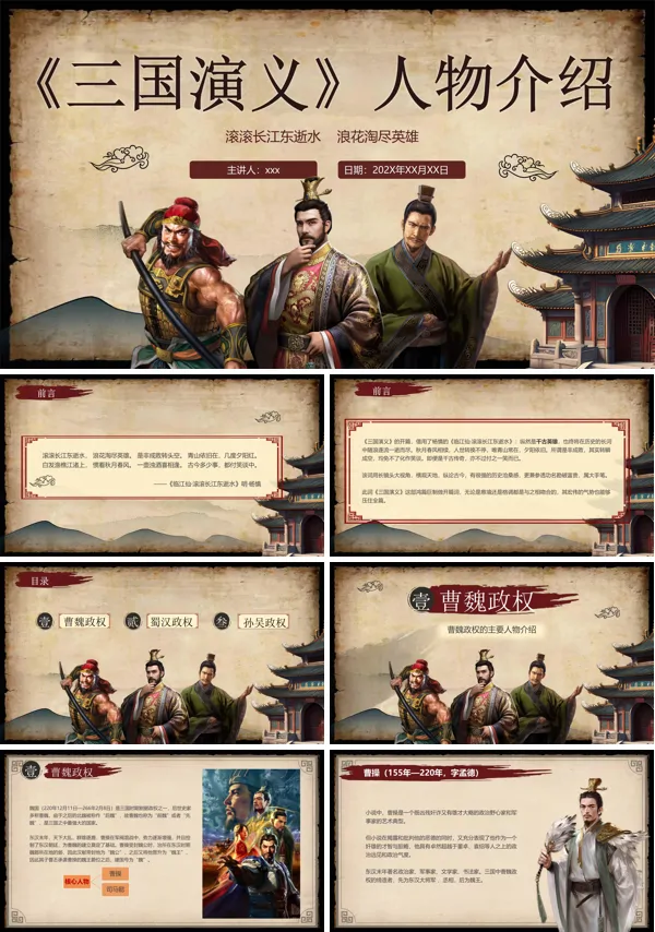 三国演义人物介绍PPT课件
