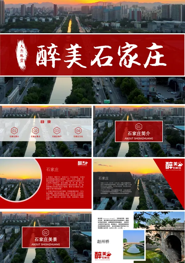 河北省石家庄市旅游景点介绍PPT