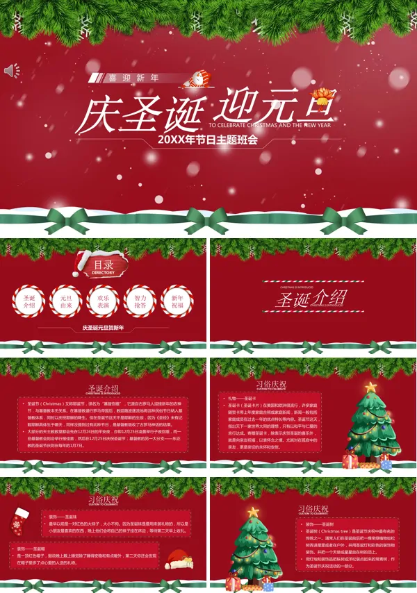 庆圣诞迎元旦主题班会PPT含讲稿