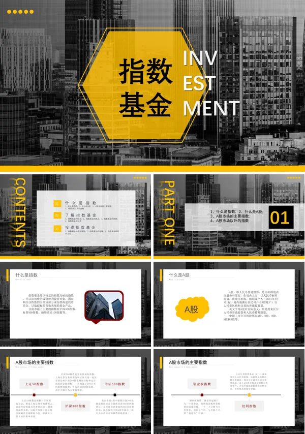 指数基金介绍PPT课件