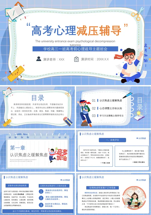 高考考前心理辅导课堂PPT班会