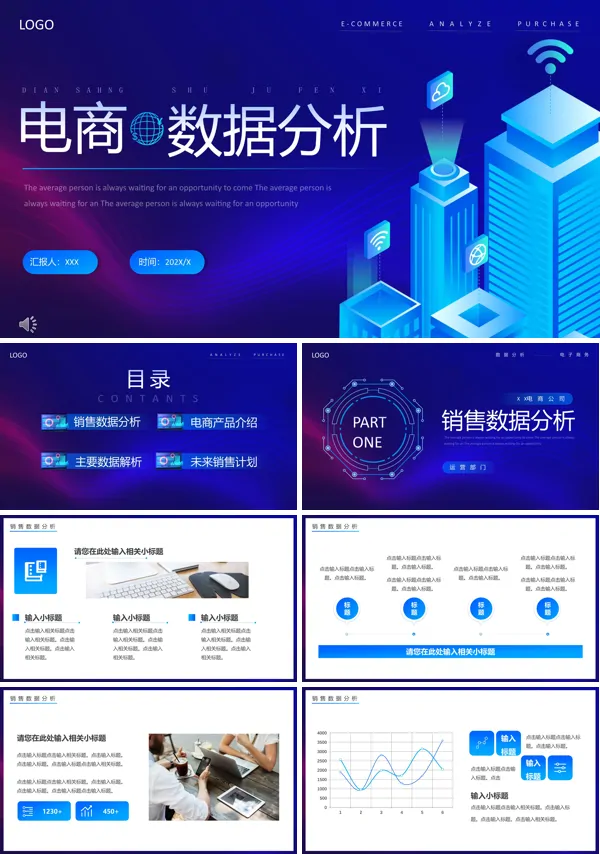 电商数据分析报告ppt