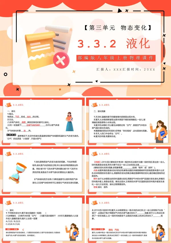 初二物理液化和汽化教案PPT课件
