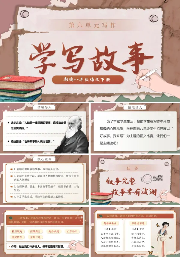 部编八年级语文下册写作《学写故事》PPT课件含教案