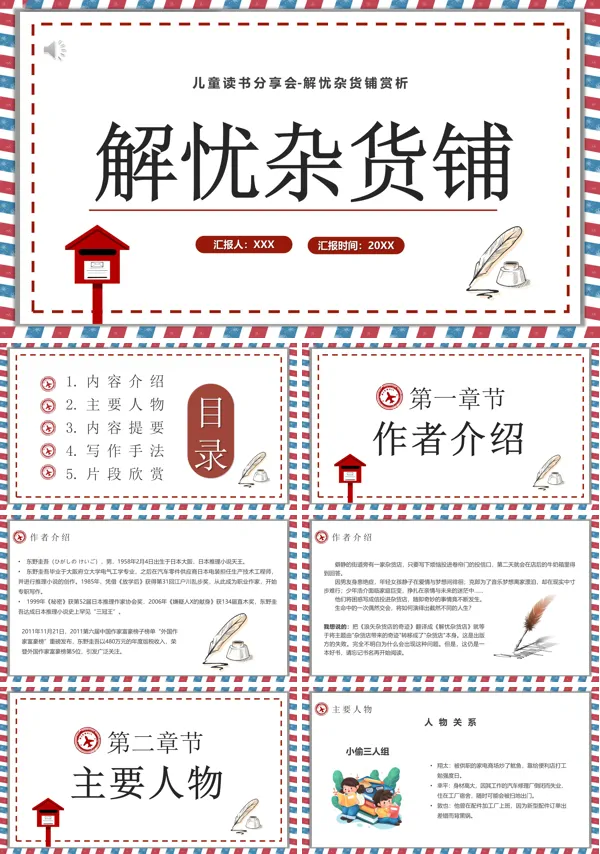 解忧杂货店读书分享会ppt课件