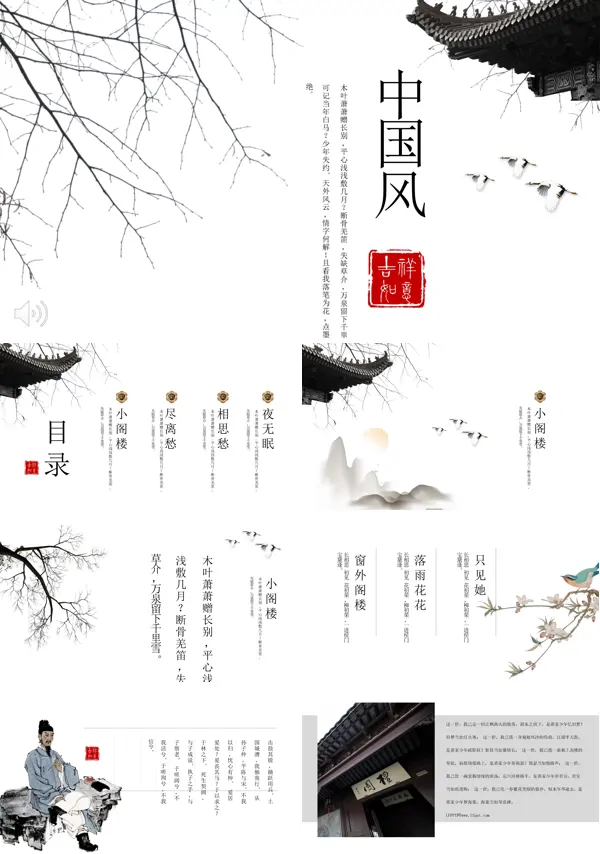 中国风小阁楼元素PPT模板