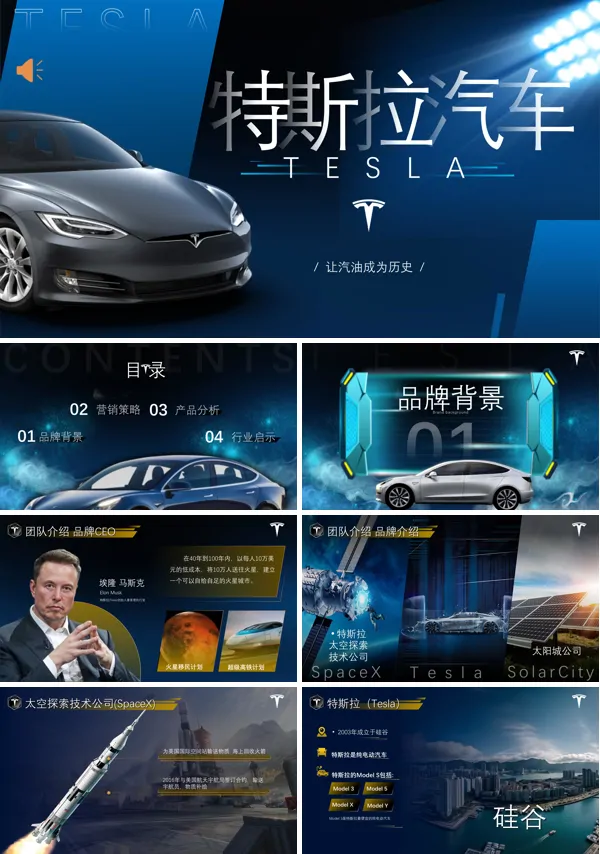 特斯拉汽车品牌介绍PPT