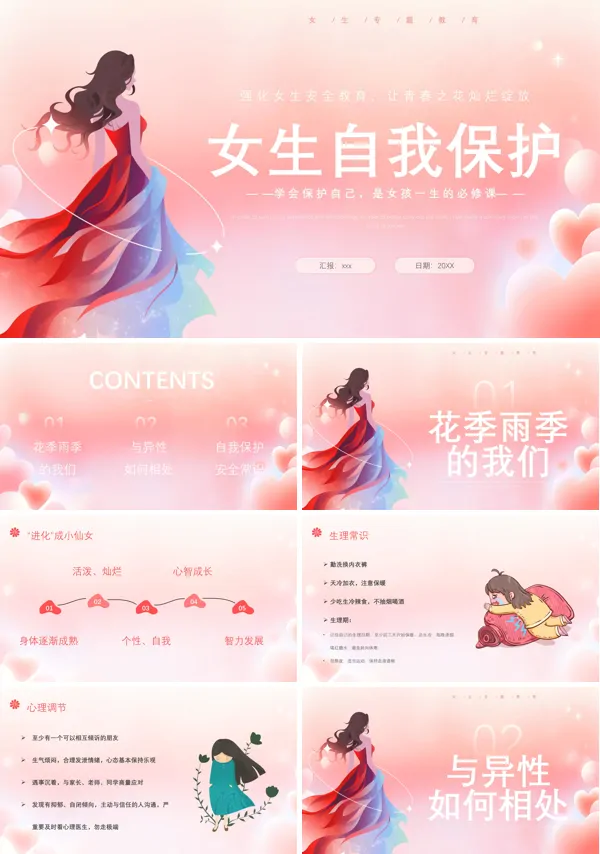 初中高中女生自我保护主题班会PPT模板