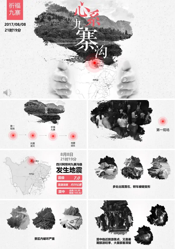 祈福九寨沟心系九寨沟