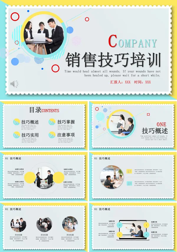 销售技巧商务培训PPT模板