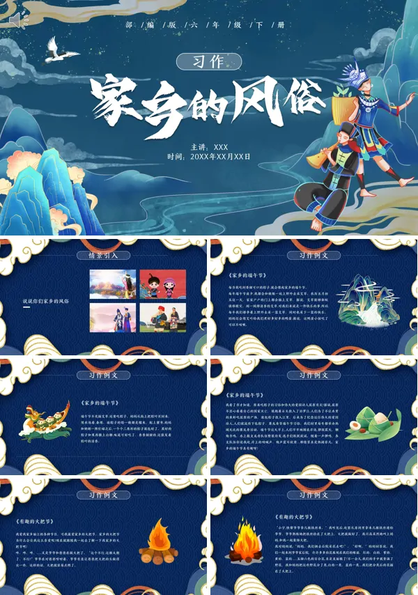 六年级下册《家乡的风俗》PPT课件