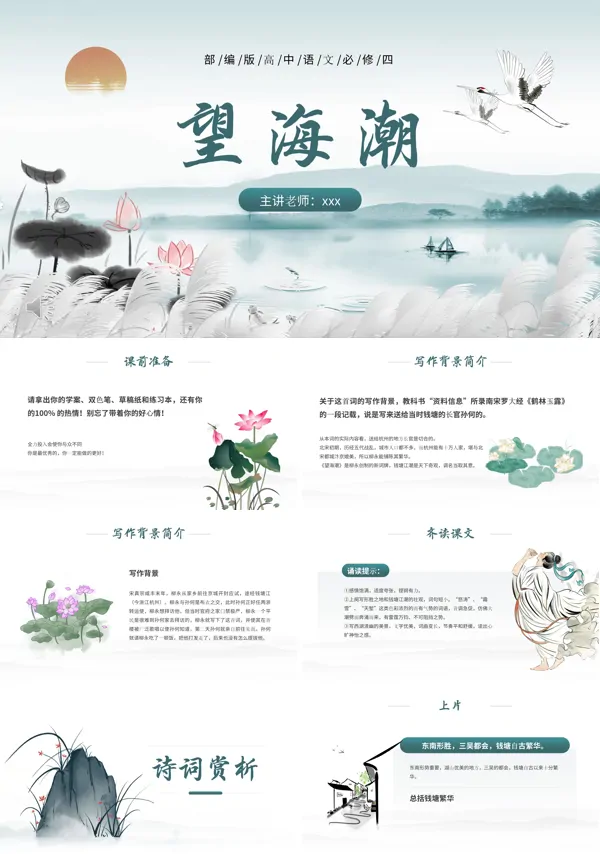 望海潮课件PPT模板