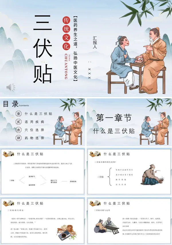 三伏贴介绍PPT