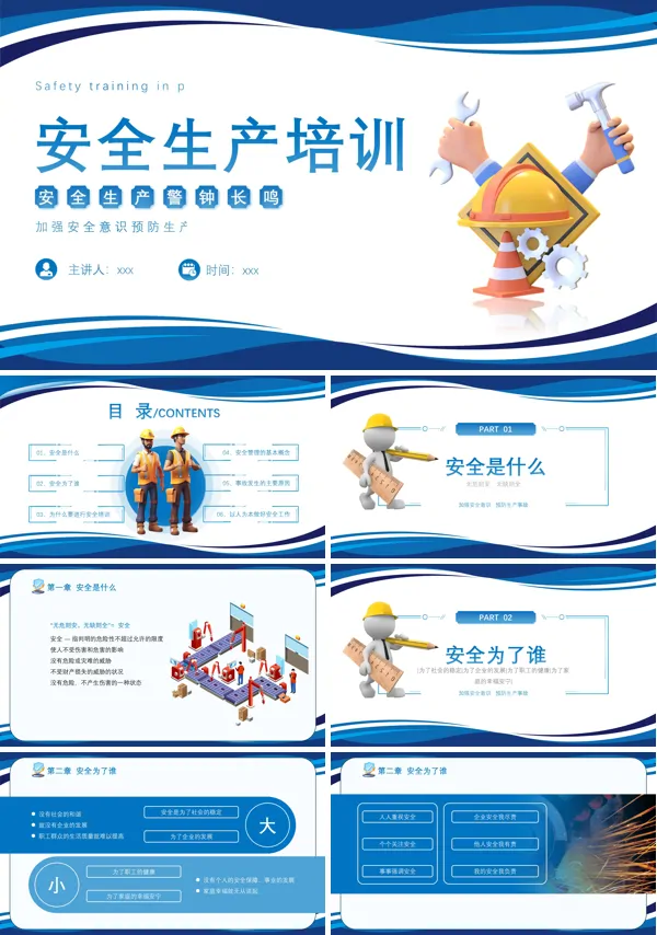 安全生产管理培训课件PPT