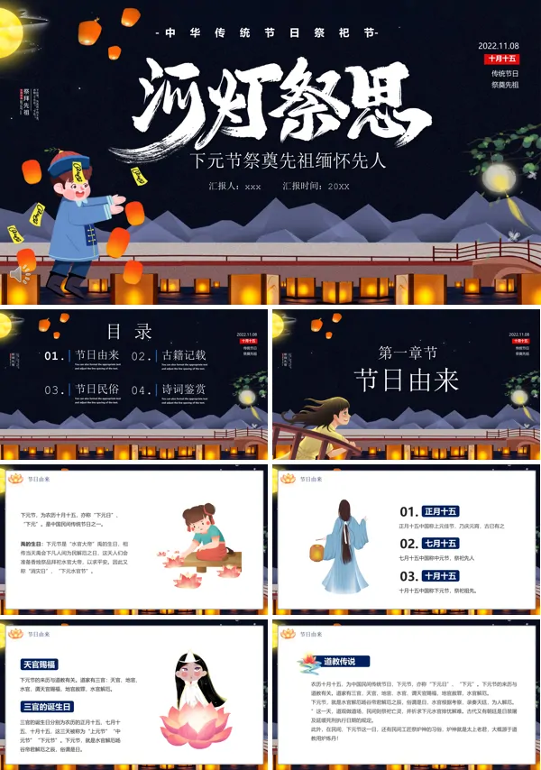 中国风河灯祭祀下元节PPT