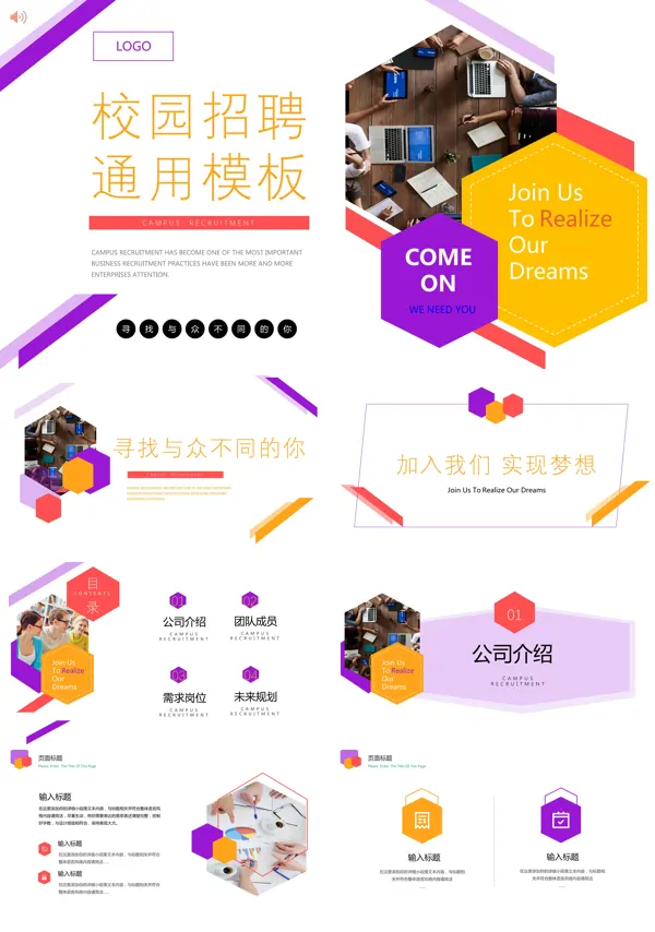 企业的校园招聘宣讲会ppt模板