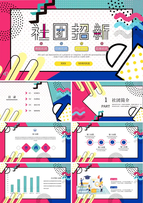 介绍社团的ppt