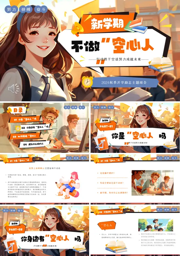 新学期不做空心人PPT主题班会含讲稿