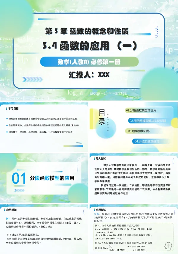 人教A高一数学必修第一册3.4函数的应用一PPT课件含教案