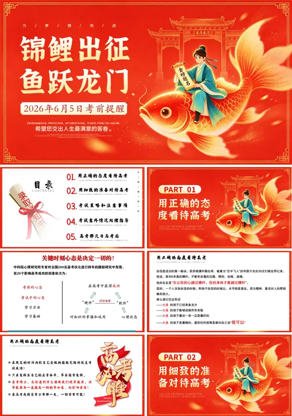 2026届高三高考考前提醒主题班会PPT含讲稿