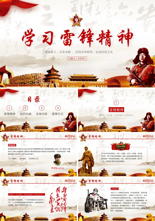 帮助他人无私奉献发扬雷锋精神弘扬传统文化