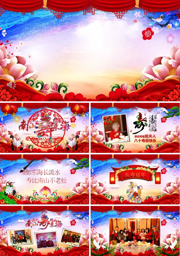 生日贺寿PPT模板