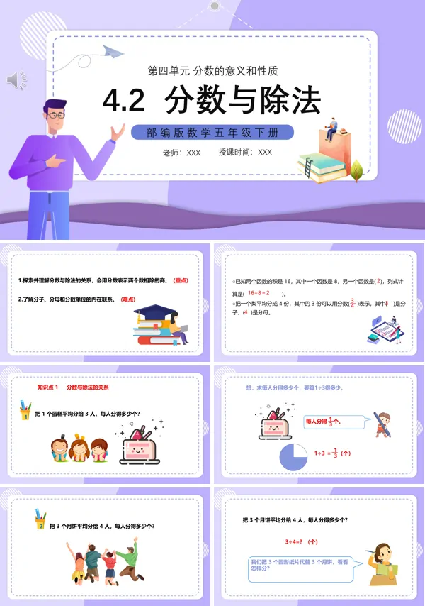 五年级分数与除法课件PPT