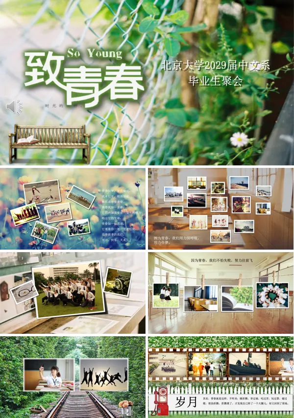 致青春毕业典礼PPT相册