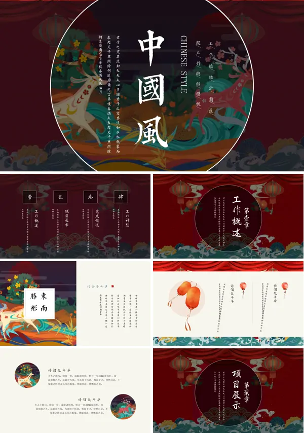 国潮风ppt模板下载