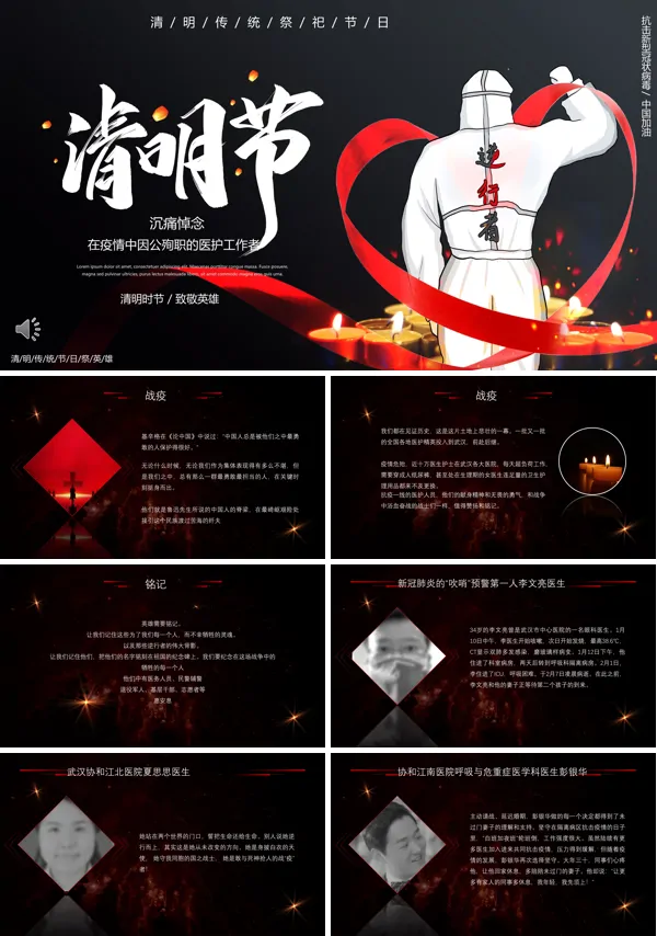 清明节纪念抗疫英雄主题班会ppt