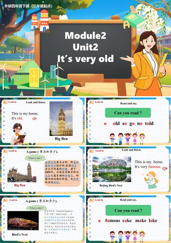 外研四年级英语下册Module2 Unit 2 It's very oldPPT课件含教案