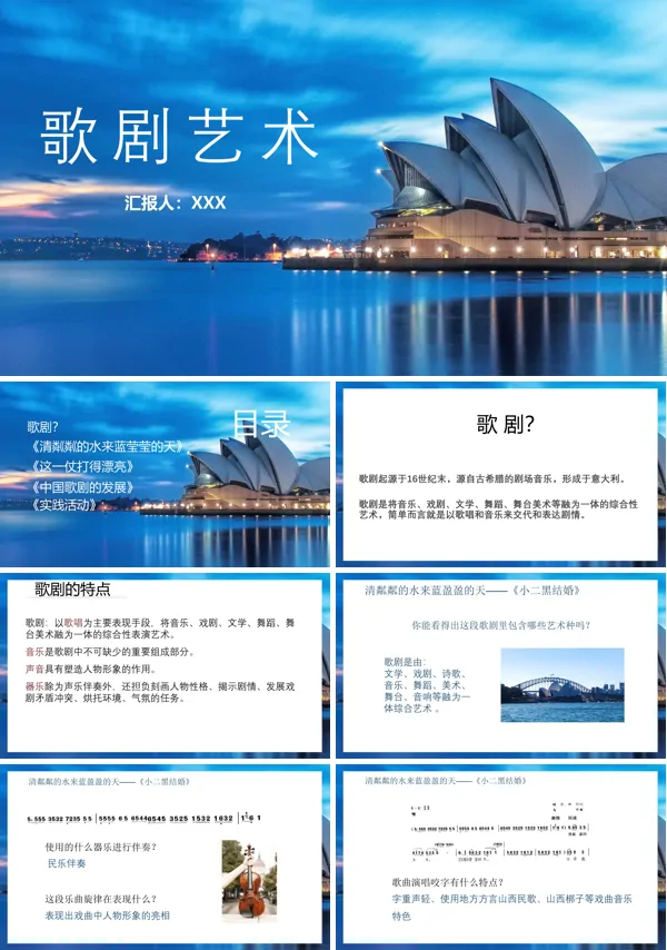 歌剧艺术模板PPT课件