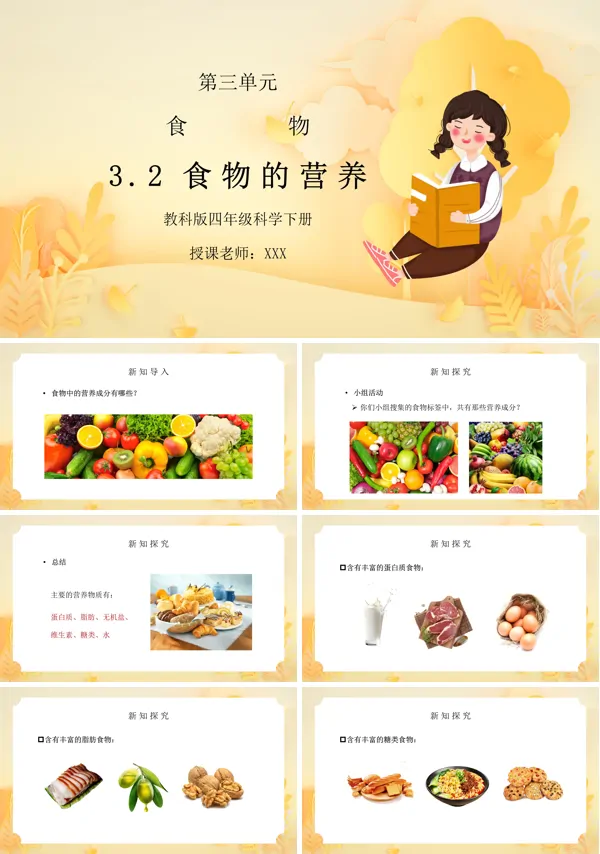四年级科学下册食物中的营养PPT课件
