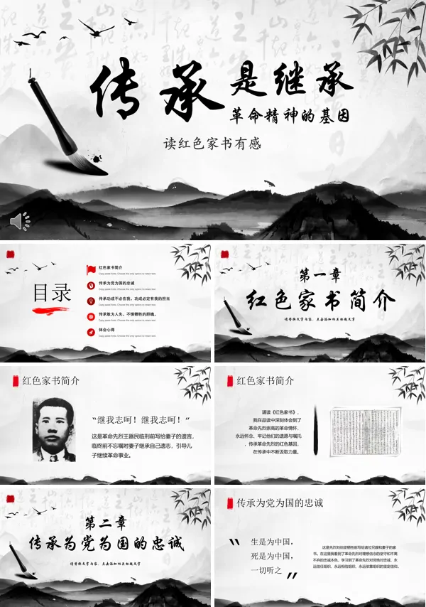 读红色家书有感传承革命精神课件PPT模板