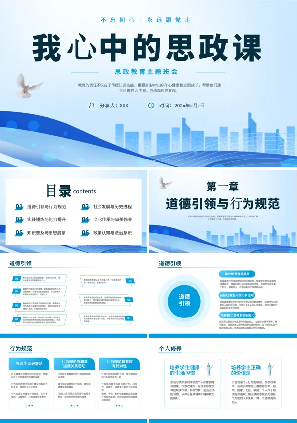 我心中的思政课PPT课件