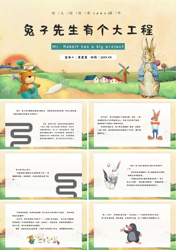 兔子先生有个大工程PPT绘本故事
