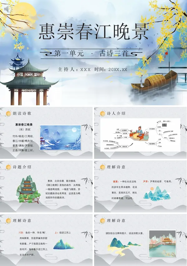 三年级下册语文《惠崇春江晚景》PPT课件