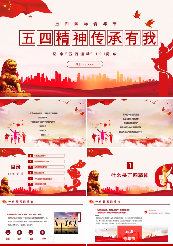 五四精神传承有我弘扬五四精神共青团PPT