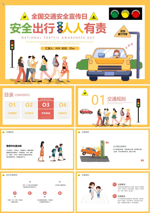 全国交通安全宣传日主题PPT