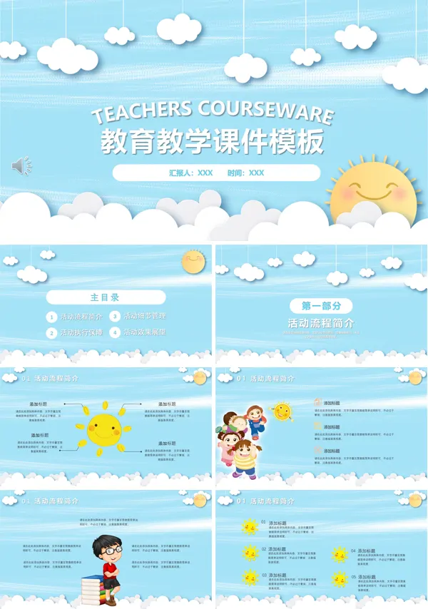 教育教学ppt课件模板