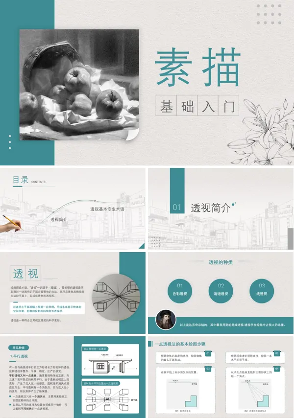 素描基础入门美术知识课件PPT含讲稿