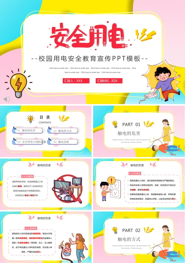 学生用电安全教育ppt课件