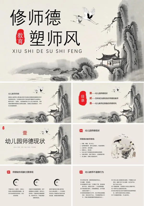 幼儿园教师师德师风培训工作交流PPT模板