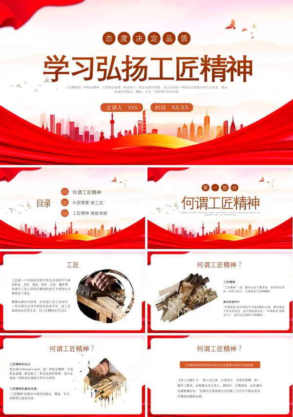《以工匠精神雕琢时代品质》PPT课件