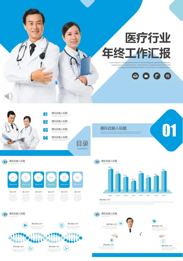 医疗卫生行业工作总结汇报PPT模板