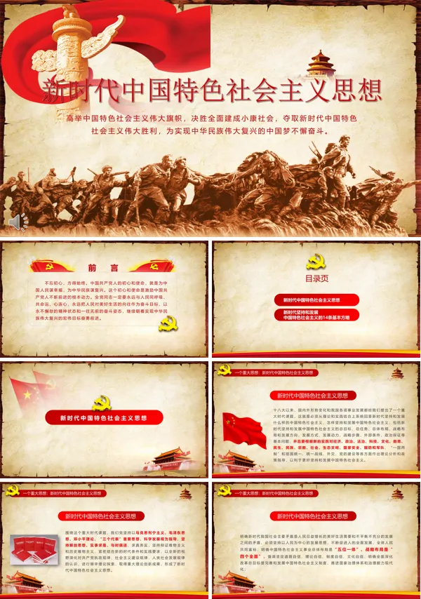 新时代中国特色社会主义思想