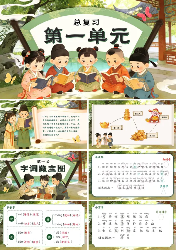 二年级上册语文第一单元复习课件PPT 含教案